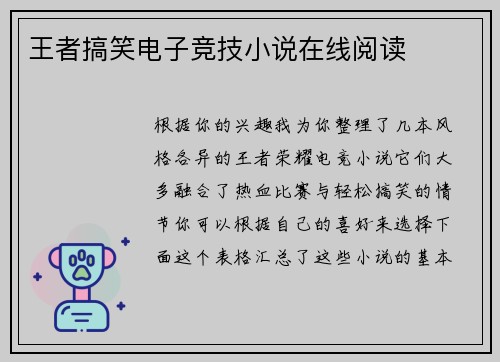 王者搞笑电子竞技小说在线阅读